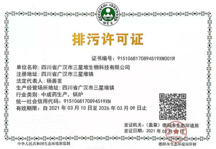 排污许可证