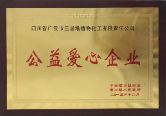 公益爱心企业