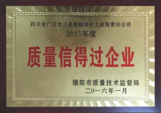 质量信得过企业