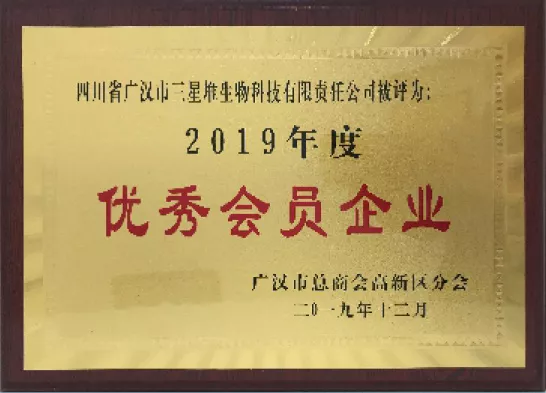 优秀会员企业