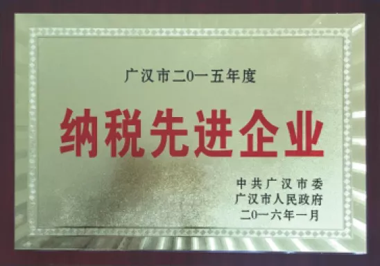 纳税先进企业.jpg